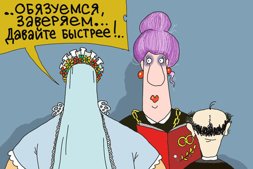 Молодоженыв ЗАГСе