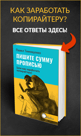 Как заработать копирайтеру