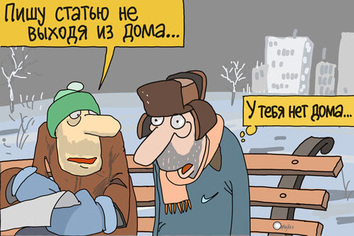 Работа на улице так как дома нет