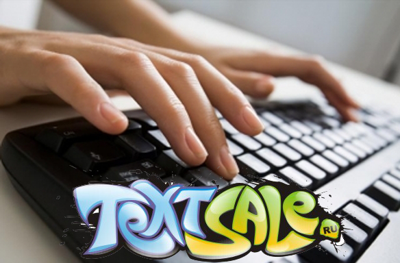 биржа textsale урок 8 копирайт