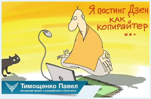 Павел Тимощенко о постинге