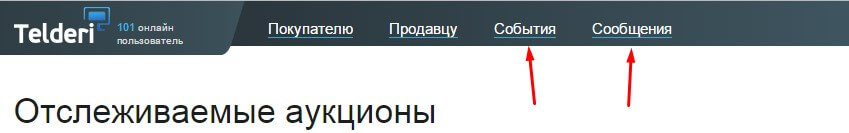 сообщения и события