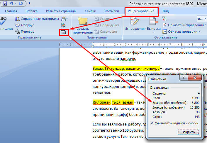 количество символов