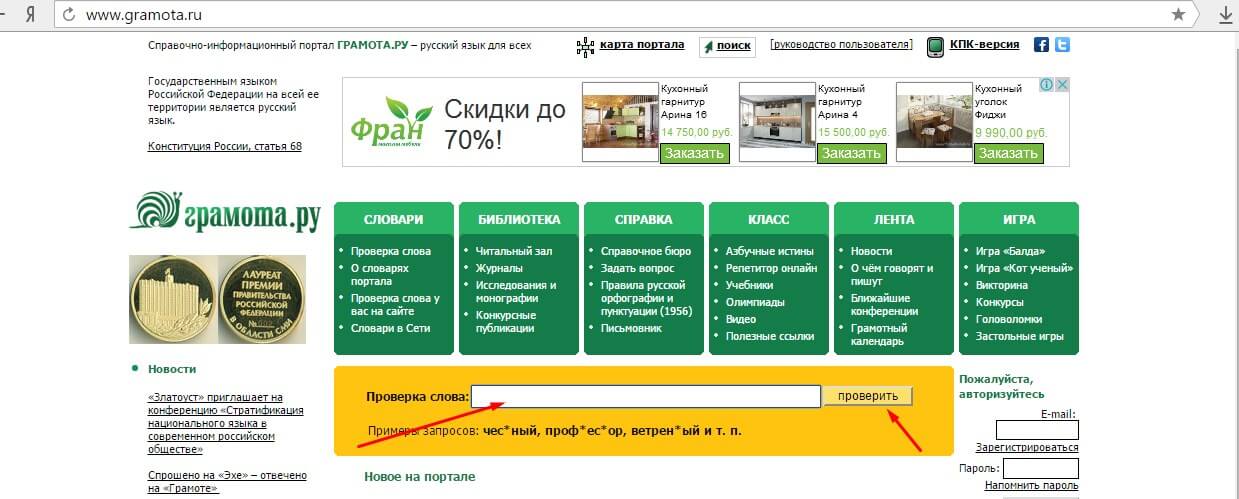 Скриншот Gramota.ru