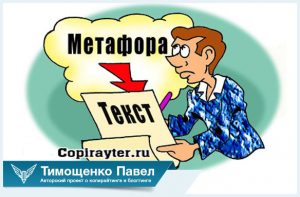 Что такое метафора на примерах