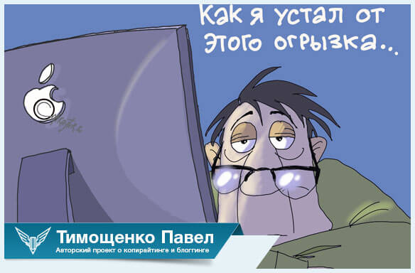 Павел Тимощенко об усталости и сонливости