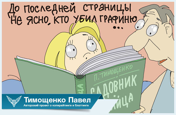 Павел Ямб о заключении в статье