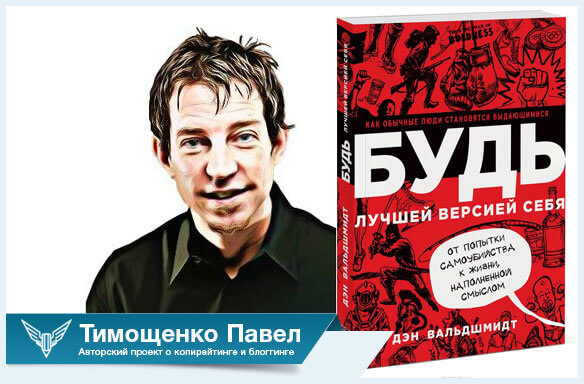 Павел Ямб и его обзор книги