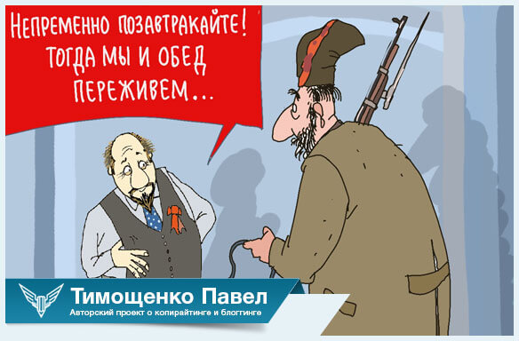 Павел Ямб о завтраке