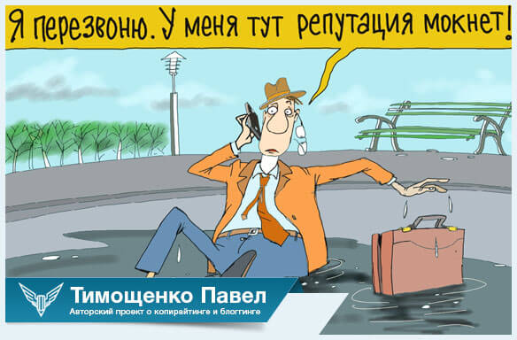 Павел Тимощенко о репутационном менеджменте