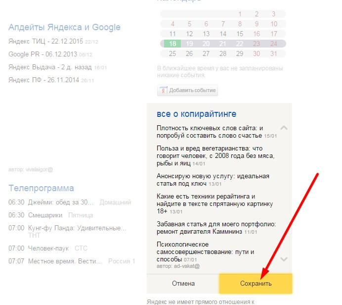 Оставляем у себя