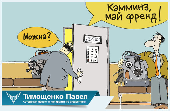 Павел Тимощенко о двигателе Каммнинз