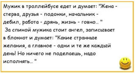 Про мужика и ангела