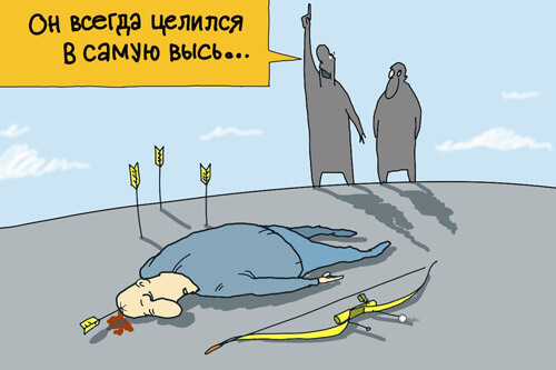 Авторский рисунок блога Лучник всегда стремился вверх