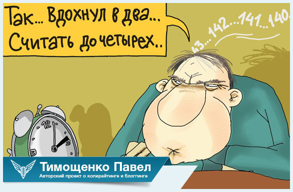 Павел Тимощенко о релаксации