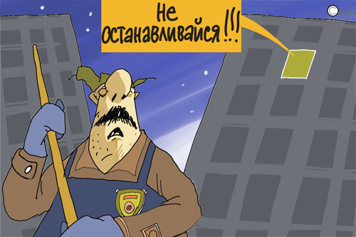 Авторский рисунок блога Дворника мотивируют из окна небоскреба