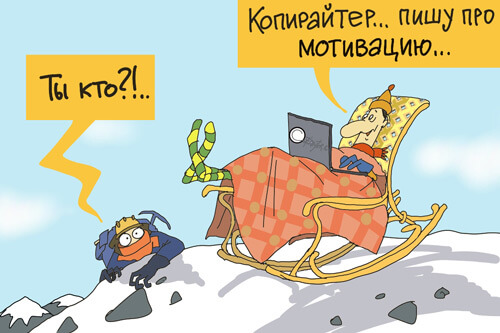 Авторский рисунок блога Копирайтер на вершине Эвереста