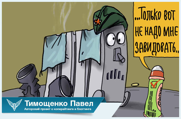 Павел Тимощенко о запахе пота