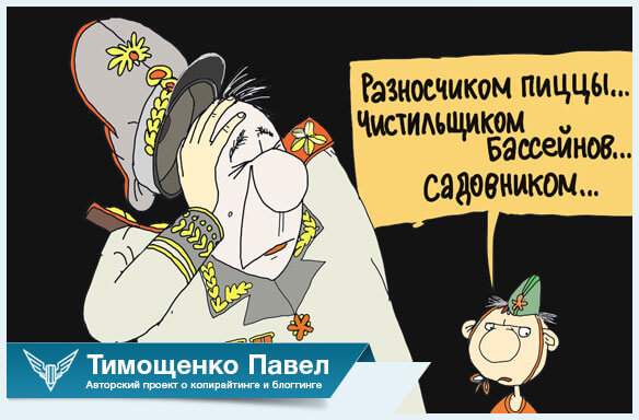 Павел Тмиощенко о призвании в жизни