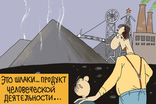 Авторский рисунок моего блога Папа говорит сыну: шлаки продукт органической деятельности