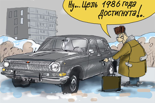 Авторский рисунок copirayter.ru Достигнута цель 1986 года