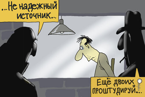 Ненадежный источник