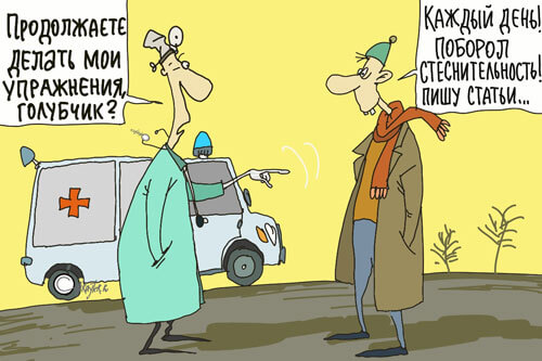 Авторский рисунок ответ доктору: продолжаю делать упражнения