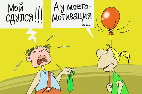 Авторская картинка Сдулся гарик без мотивации