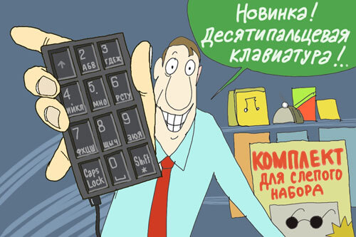 Авторская картинка блога Десятипальцевыя клавиатура