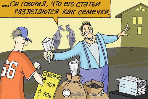 Авторский рисунок Статьи разлетаются как семечки