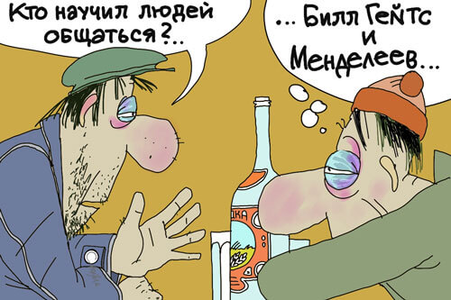 Авторский рисунок блога Общаться научили Менделеев иБт Гейтс