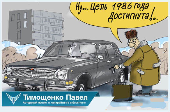 Павел Ямб о целях в жизни