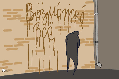 Авторский рисунок блога Написано на стенке