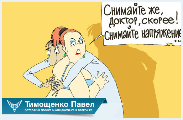 Павел Тимощенко о спокойствии
