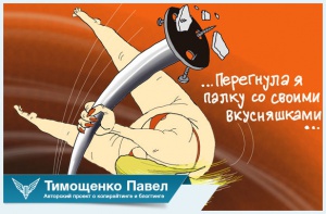 Павел Ямб об ожирении