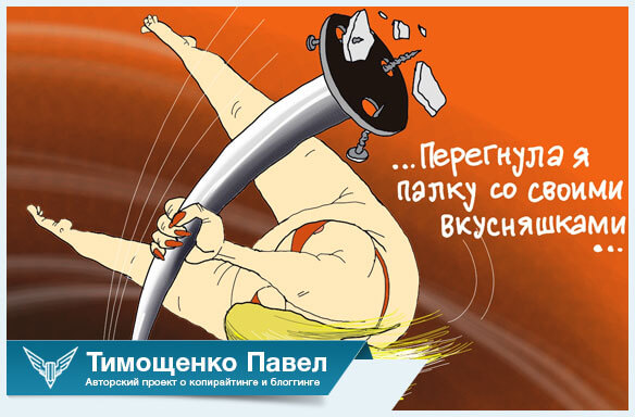 Павел Ямб об ожирении