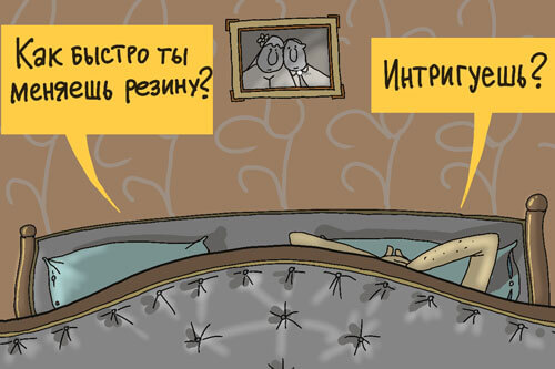 Муж спрашивает про резину