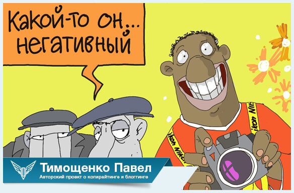 Павел Тимощенко об оптимизме