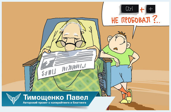 Павел Ямб о зрении