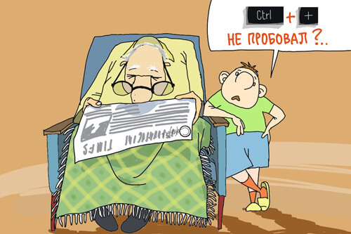 Дедушка читает газету и щурятся