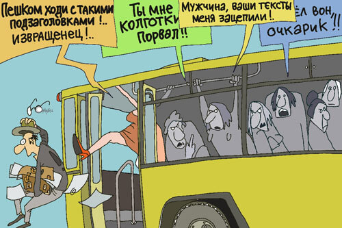 Мужика выталкивают из автобуса с крючками