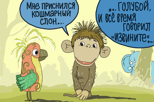 Мартышке приснился синий слон
