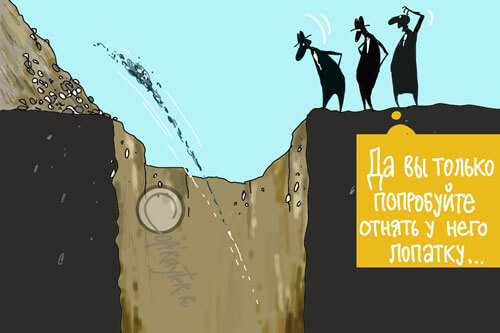 Копает я му и не может остановиться