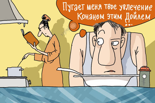 Авторский рисунок блога Муж говорит жене, что опасается ее увлечением