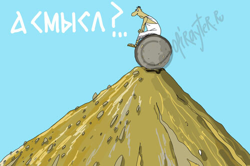 Сизиф сидит на камне