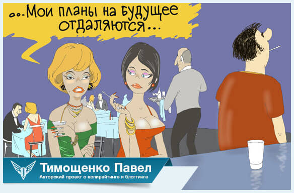 Павел Тимощенко о нехватке времени