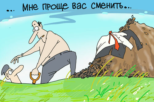 Начальник делает работу сам