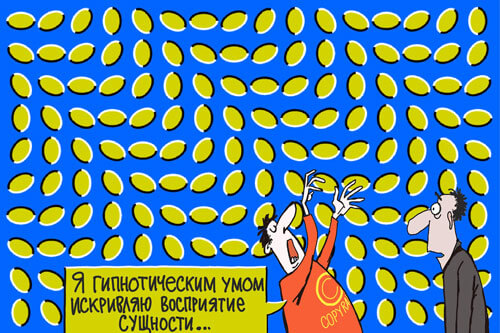 Гипнотизер