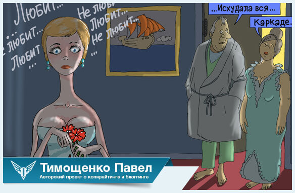 Павел Ямб о каркадэ
