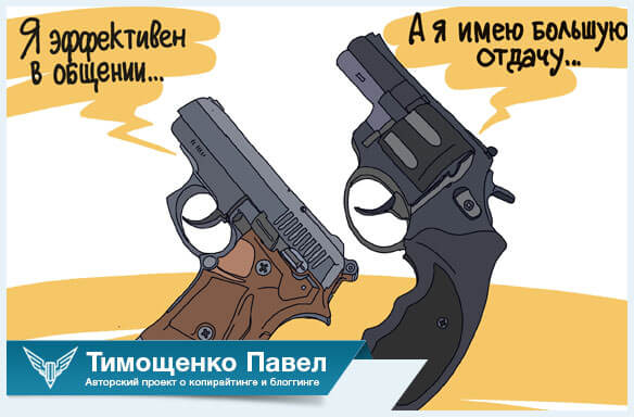 Павел Тимощенко об общении